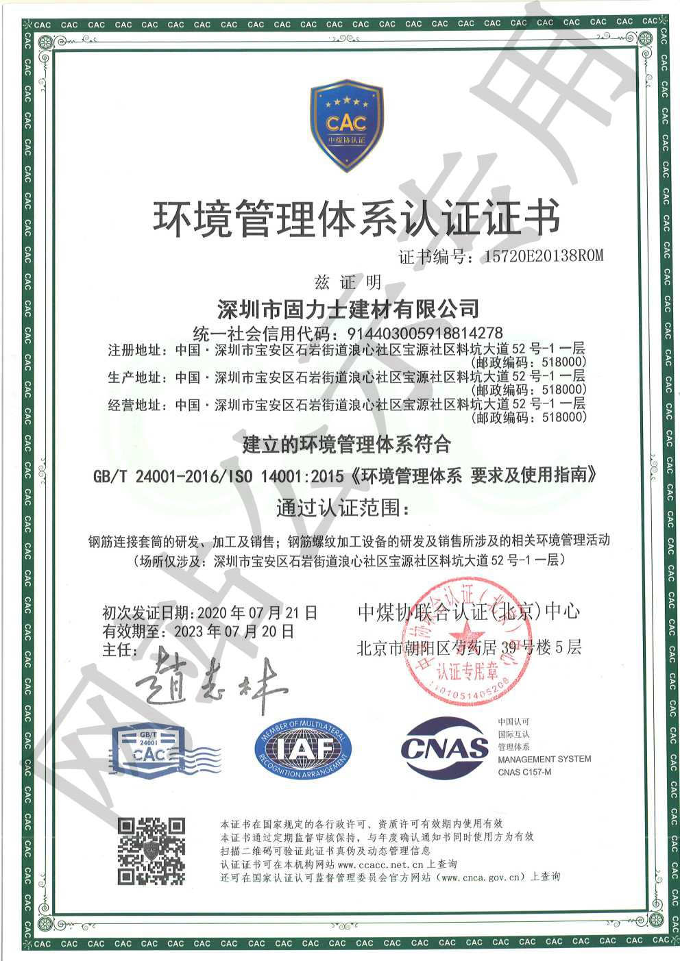 鼓楼ISO14001证书